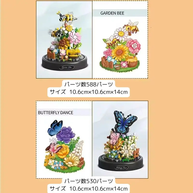 ブロック 組み立て ハチ 588ピース チョウ 530ピース ルクスシャル LuxeChar
